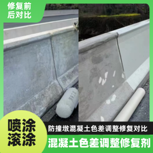 红星工程人必看！混凝土色差“面子难题”，一招修复不返工